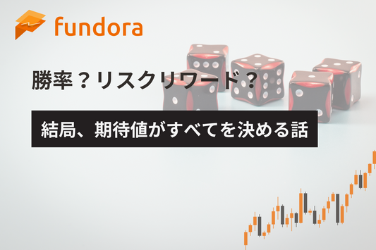期待値とは何か｜数式で測る