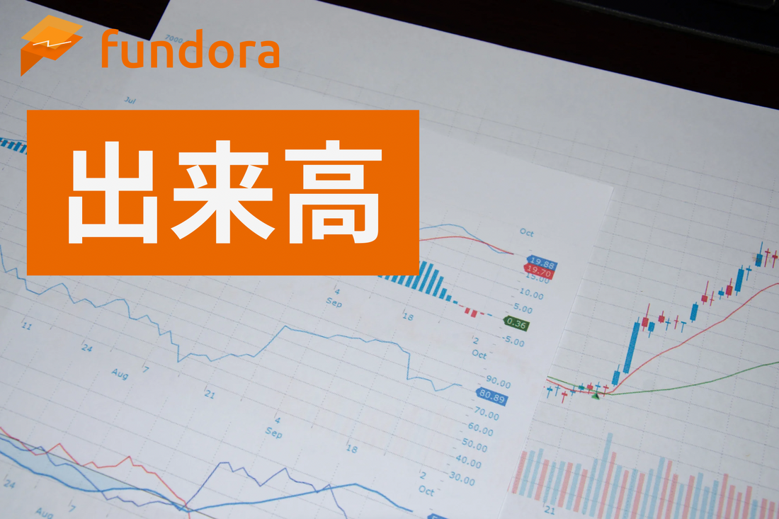 出来高（Volume）