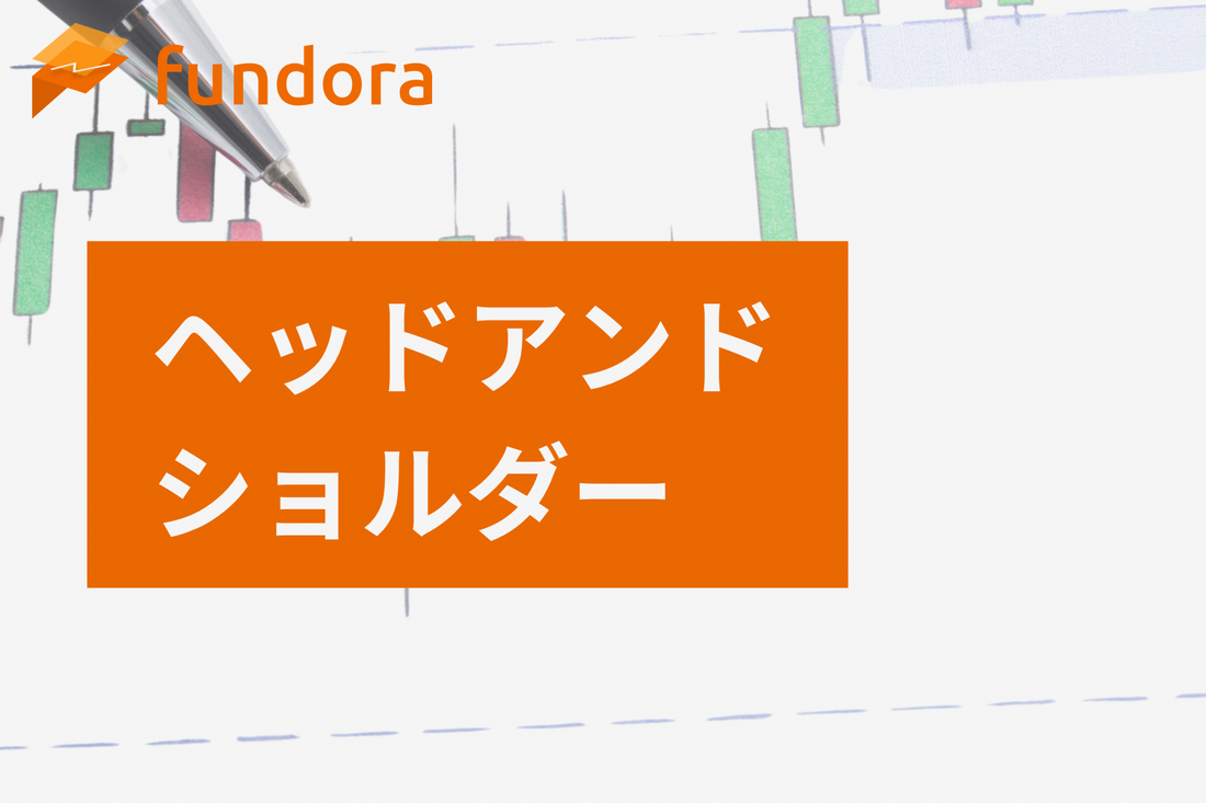 ヘッドアンドショルダー