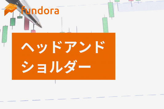 ヘッドアンドショルダー