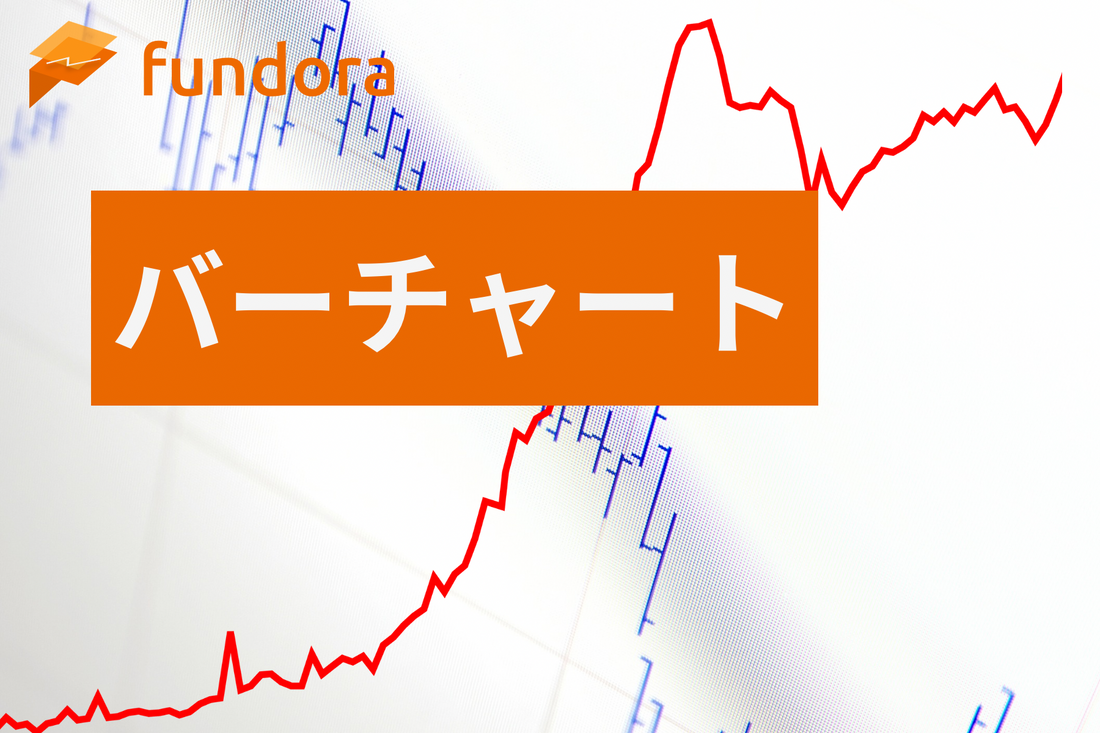 バーチャート（Bar Chart）