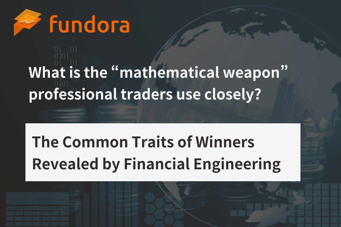 プロトレーダーが密かに使う“数式の武器”とは？