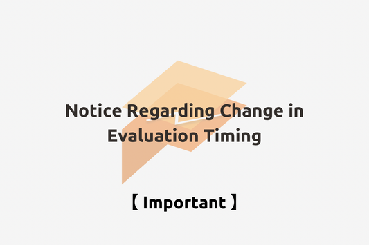 合否判定時間の変更について
